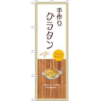 のぼり 野菜 P・O・Pトレーディング