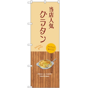 のぼり 野菜 P・O・Pトレーディング