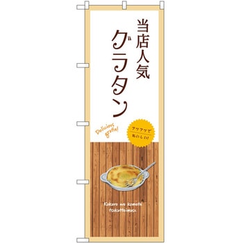 のぼり 野菜 P・O・Pトレーディング
