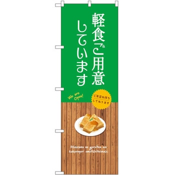 のぼり 野菜 P・O・Pトレーディング