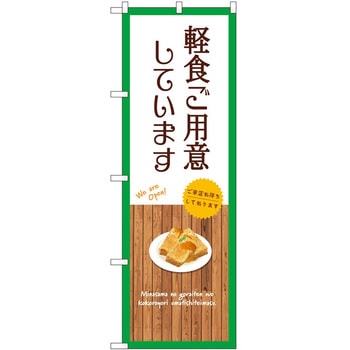 のぼり 野菜 P・O・Pトレーディング