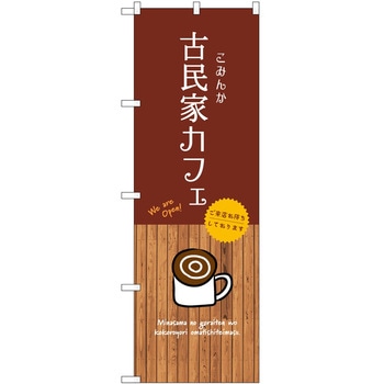 のぼり 野菜 P・O・Pトレーディング