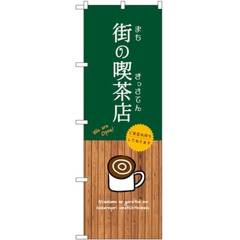 のぼり 野菜 P・O・Pトレーディング