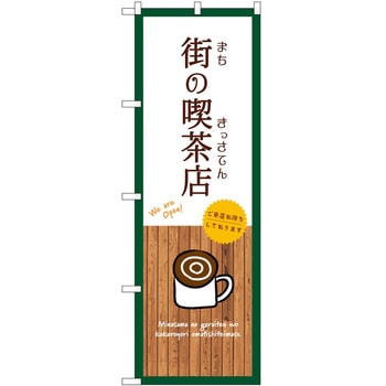 のぼり 野菜 P・O・Pトレーディング