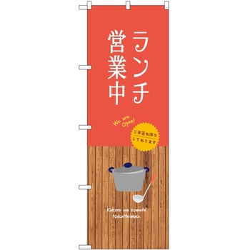 のぼり 野菜 P・O・Pトレーディング