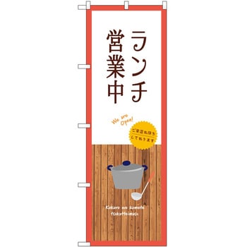 のぼり 野菜 P・O・Pトレーディング