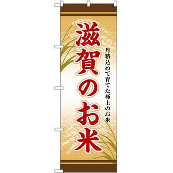 のぼり 野菜 P・O・Pトレーディング