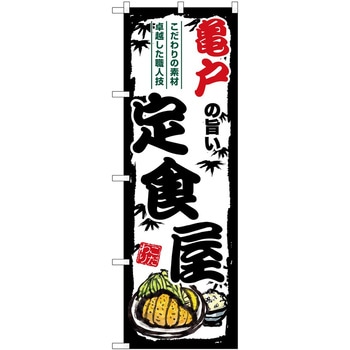 のぼり 野菜 P・O・Pトレーディング