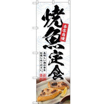 のぼり 釜めし P・O・Pトレーディング