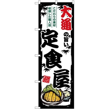 のぼり 鉄板焼き P・O・Pトレーディング