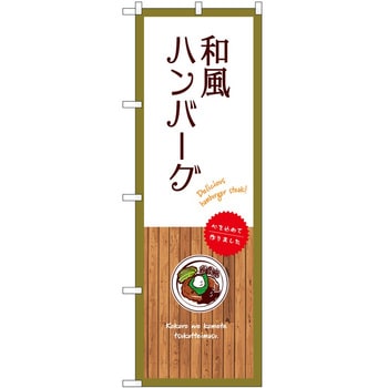 のぼり 銭湯 サウナ - P・O・Pトレーディング