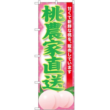 のぼり 鍋料理 P・O・Pトレーディング