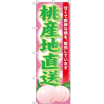 のぼり 鍋料理 P・O・Pトレーディング