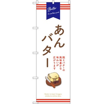 のぼり 鍋料理 P・O・Pトレーディング