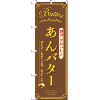 のぼり 鍋料理 P・O・Pトレーディング