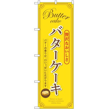 のぼり 鍋料理 P・O・Pトレーディング