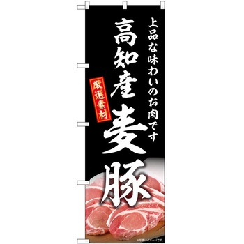 のぼり 鍋料理 P・O・Pトレーディング