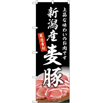 のぼり 鍋料理 P・O・Pトレーディング