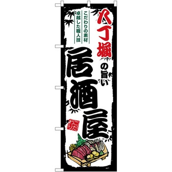 のぼり 鍋料理 P・O・Pトレーディング