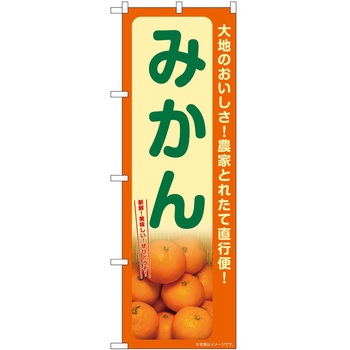 のぼり 鍋料理 P・O・Pトレーディング
