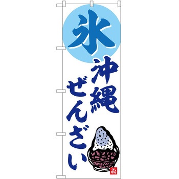 のぼり 鍋料理 P・O・Pトレーディング