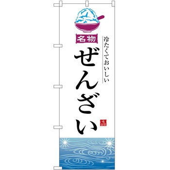 のぼり 鍋料理 P・O・Pトレーディング