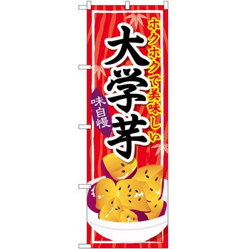 のぼり 鍋料理 P・O・Pトレーディング