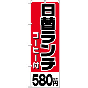 のぼり 鍋料理 P・O・Pトレーディング
