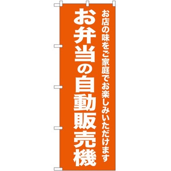 のぼり 韓国料理 P・O・Pトレーディング