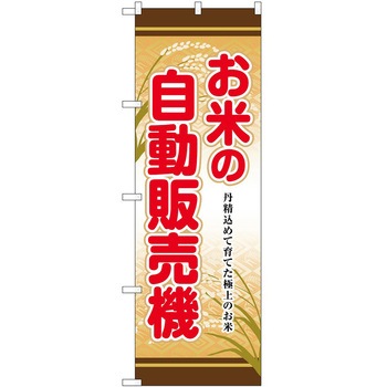 のぼり 韓国料理 P・O・Pトレーディング