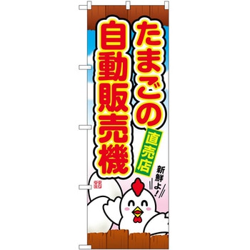 のぼり 韓国料理 P・O・Pトレーディング