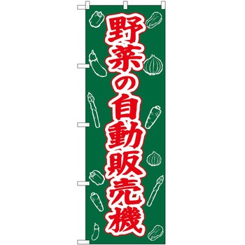 のぼり 韓国料理 P・O・Pトレーディング