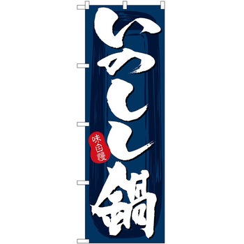 のぼり 韓国料理 P・O・Pトレーディング