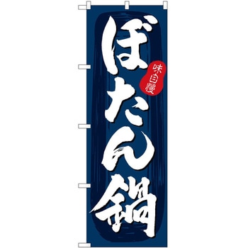 のぼり 韓国料理 P・O・Pトレーディング