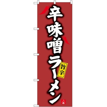のぼり 飲食店 P・O・Pトレーディング