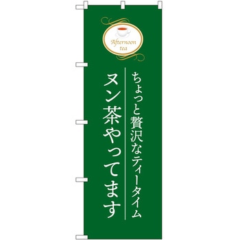 のぼり 飲食店 P・O・Pトレーディング