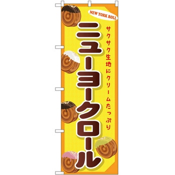 のぼり 飲食店 P・O・Pトレーディング