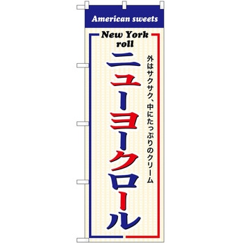 のぼり 飲食店 P・O・Pトレーディング