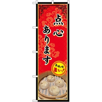 のぼり 飲食店 P・O・Pトレーディング