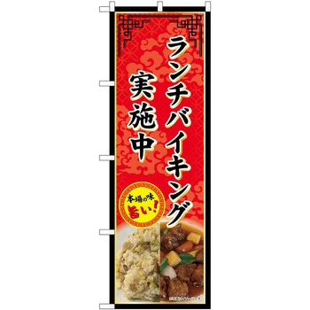 のぼり 飲食店 P・O・Pトレーディング