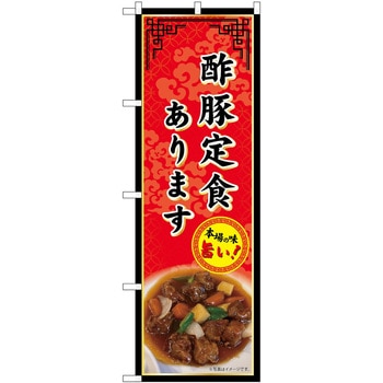 のぼり 飲食店 P・O・Pトレーディング