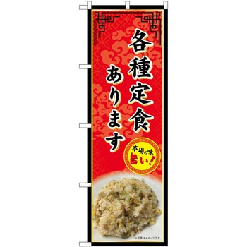 のぼり 飲食店 P・O・Pトレーディング