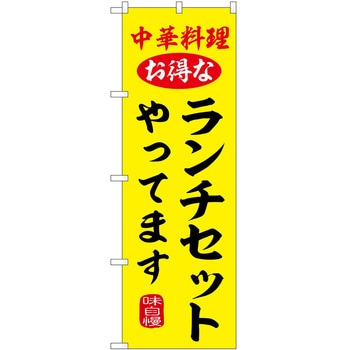 のぼり 飲食店 P・O・Pトレーディング