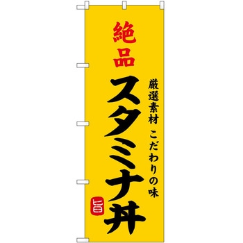 のぼり 飲食店 P・O・Pトレーディング