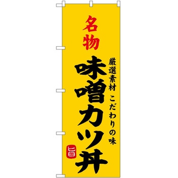 のぼり 飲食店 P・O・Pトレーディング
