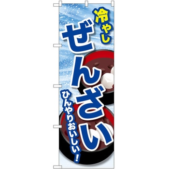のぼり 飲食店 P・O・Pトレーディング