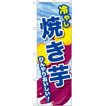 のぼり 飲食店 P・O・Pトレーディング