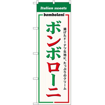 のぼり 飲食店 P・O・Pトレーディング