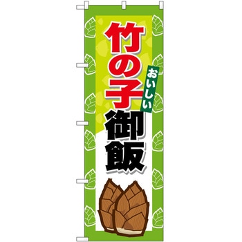 のぼり 飲食店 P・O・Pトレーディング
