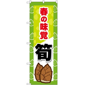 のぼり 飲食店 P・O・Pトレーディング
